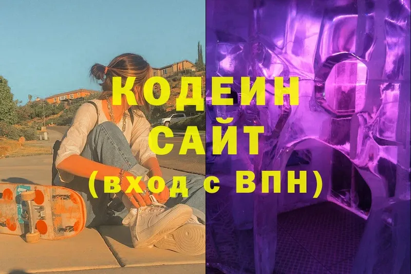 закладки  Балашов  Кодеин напиток Lean (лин) 